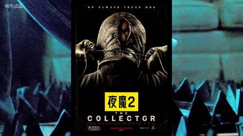 夜魔2在线观看,在线观看揭秘黑暗势力再起！